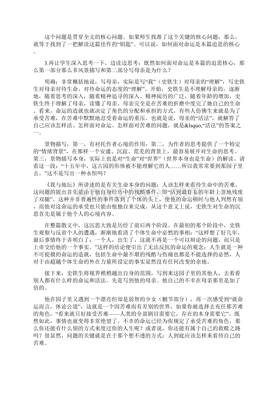 教育资料《我与地坛》教案学习精品.docx_第2页