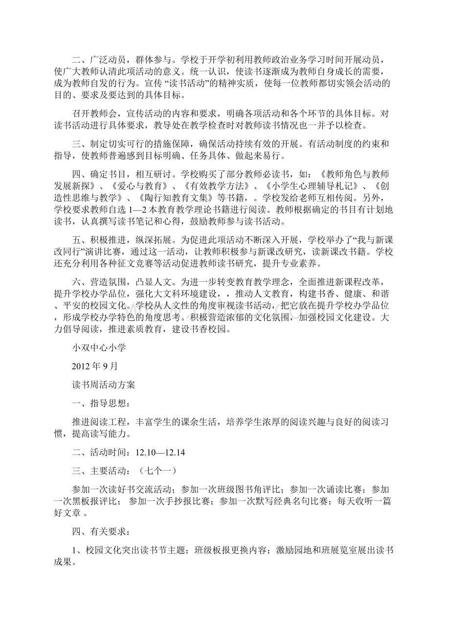 图书室活动方案及活动总结.docx_第3页