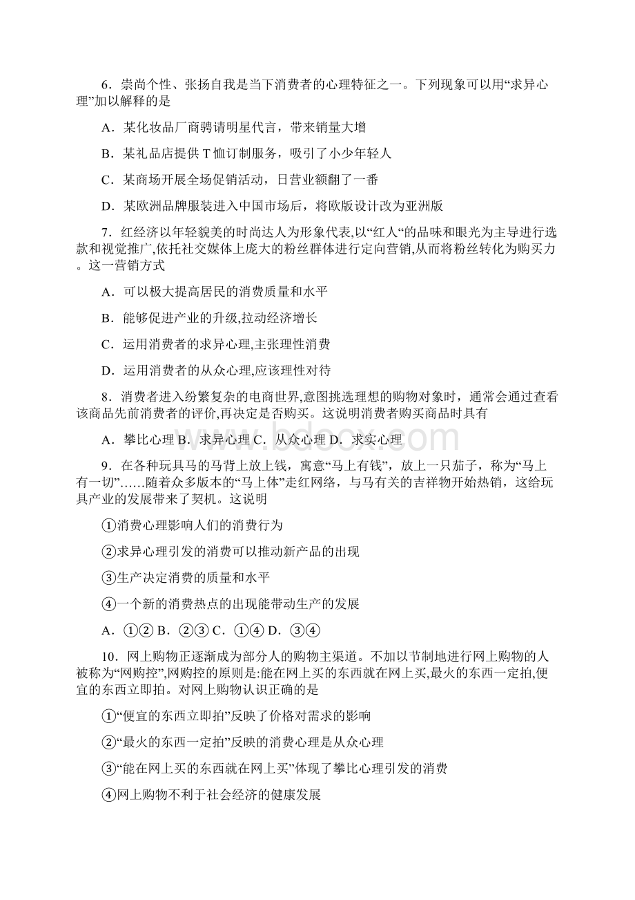 最新最新时事政治从众心理引发消费的基础测试题及答案解析1.docx_第2页