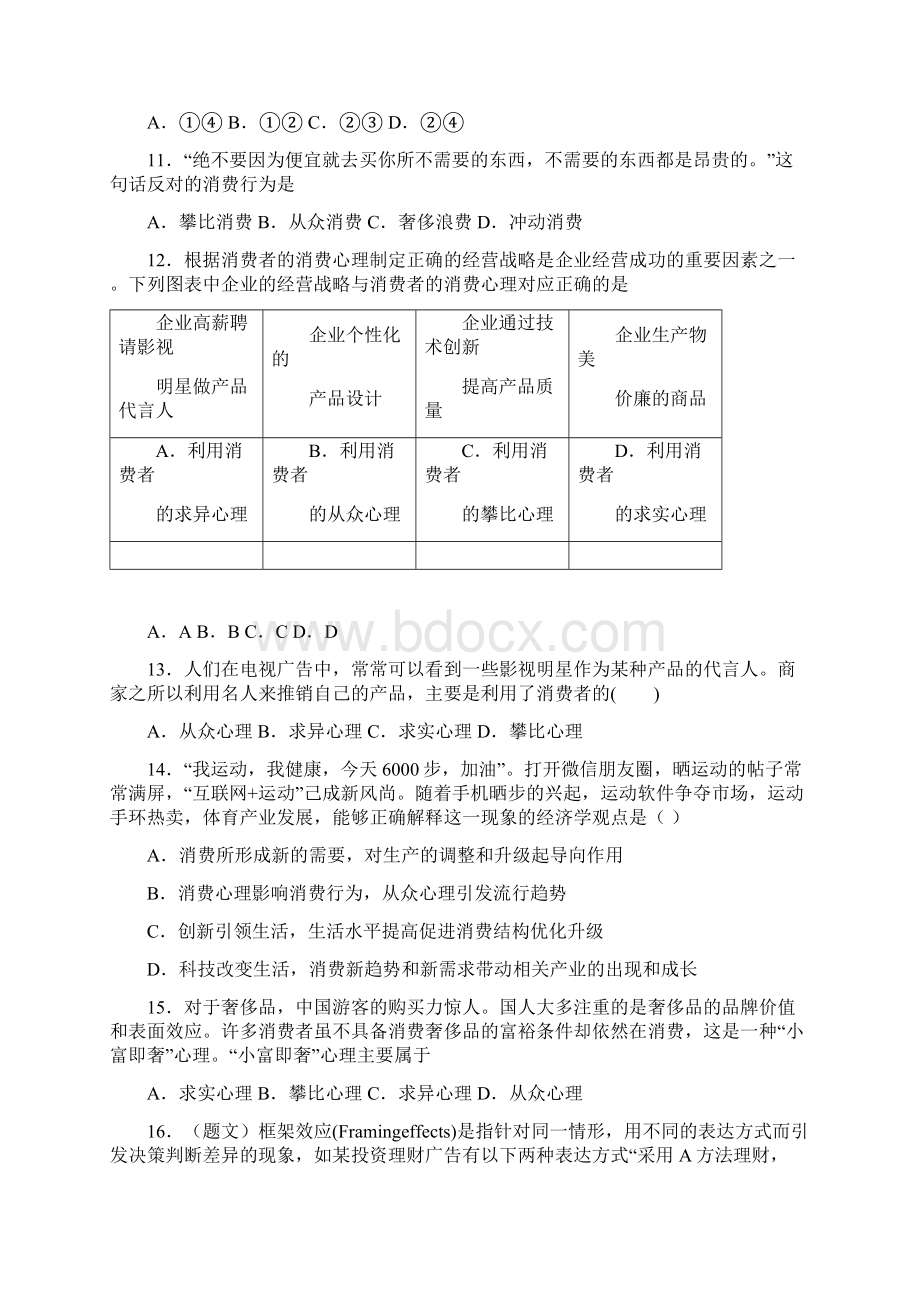 最新最新时事政治从众心理引发消费的基础测试题及答案解析1.docx_第3页