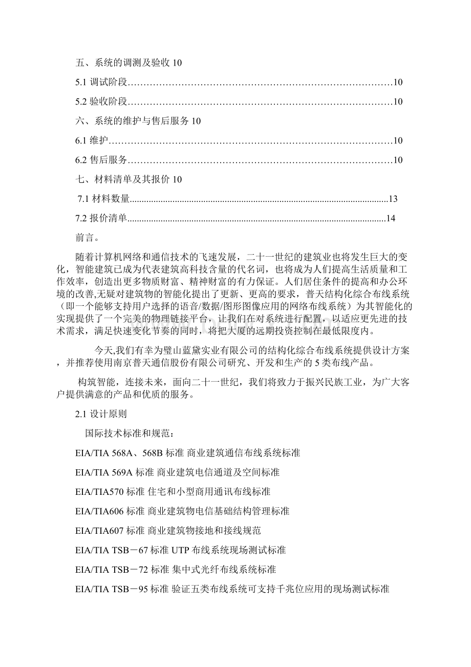 网络系统设计方案doc.docx_第2页