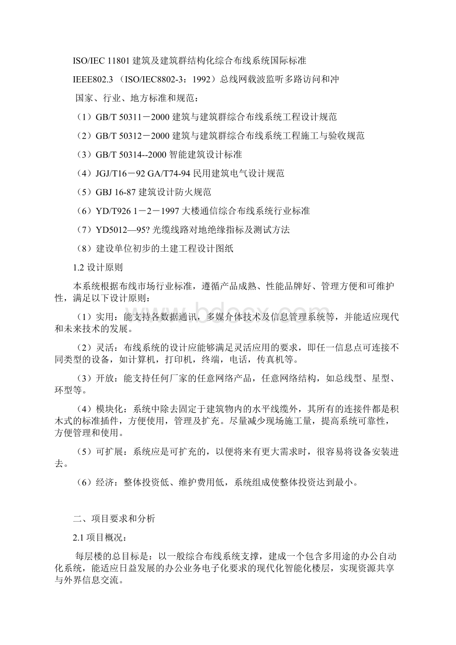 网络系统设计方案doc.docx_第3页