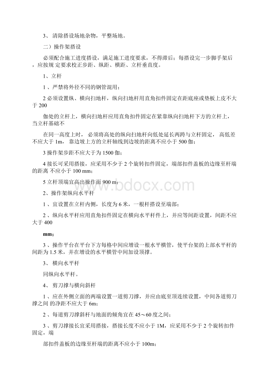 施工操作平台安全专项施工方案Word文档下载推荐.docx_第3页