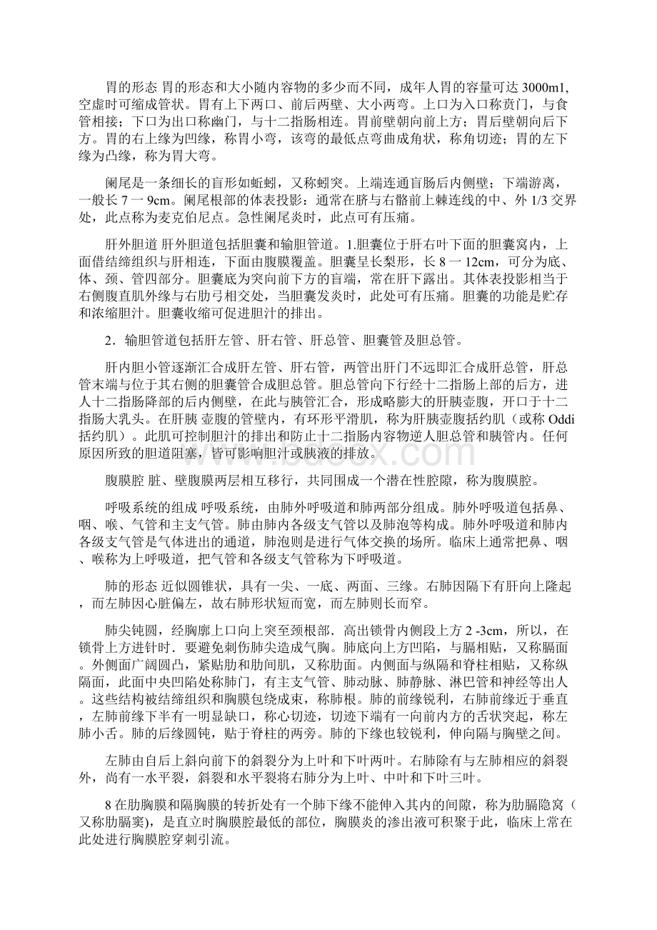 正常人体解剖学简答题.docx_第2页