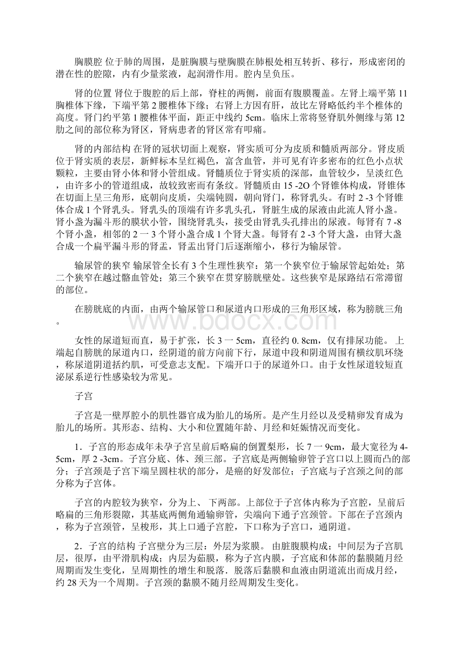 正常人体解剖学简答题.docx_第3页