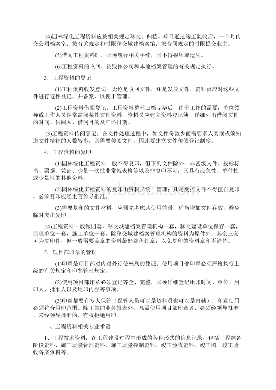 园林绿化工程资料管理内容与流程文档格式.docx_第2页