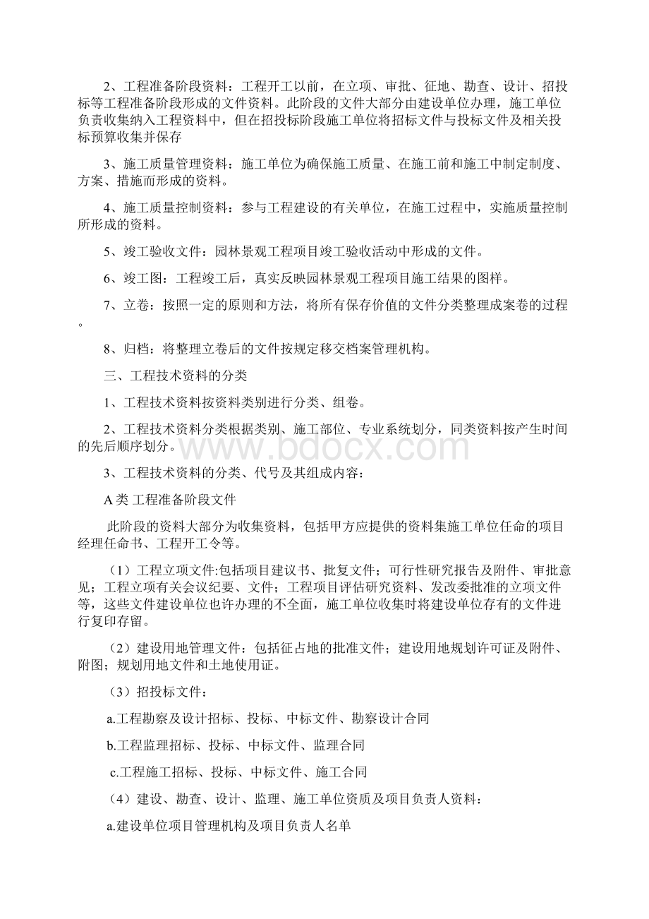 园林绿化工程资料管理内容与流程文档格式.docx_第3页