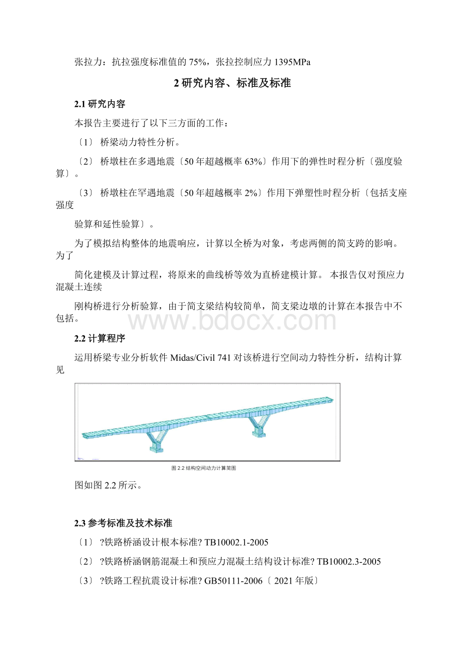 桥梁抗震分析报告Word格式.docx_第3页