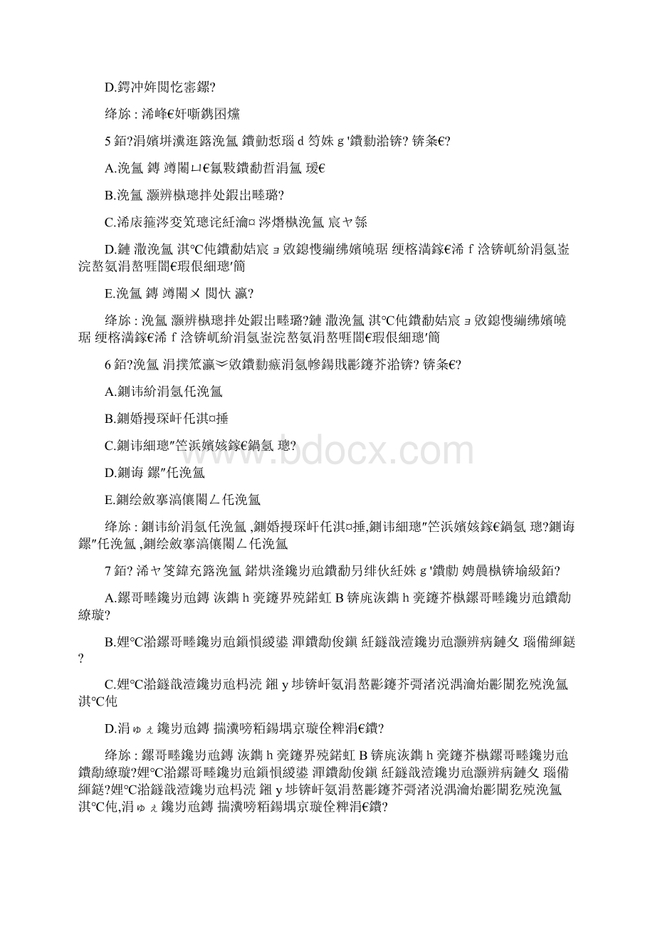 智慧树知到《会计学基础山东联盟》章节测试答案.docx_第2页