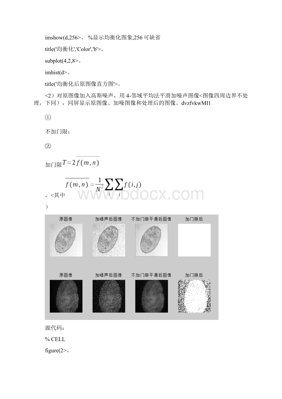 数字图像处理上机实验Word文件下载.docx_第3页