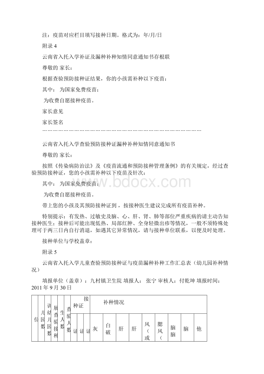 入托入学补种相关表格.docx_第3页