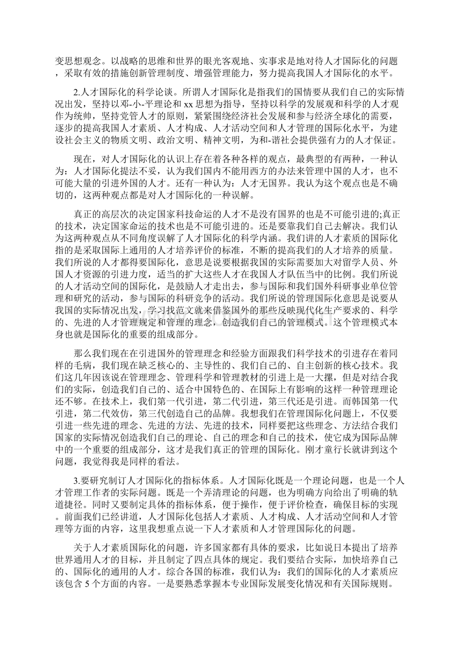 《研讨会演讲稿》Word文档下载推荐.docx_第2页