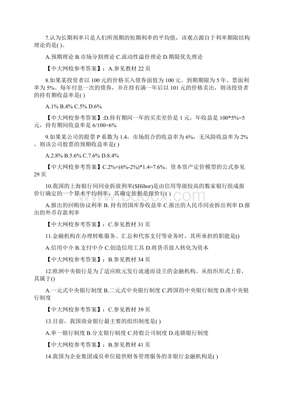 中级经济师考试中级金融专业真题及答案Word格式文档下载.docx_第2页