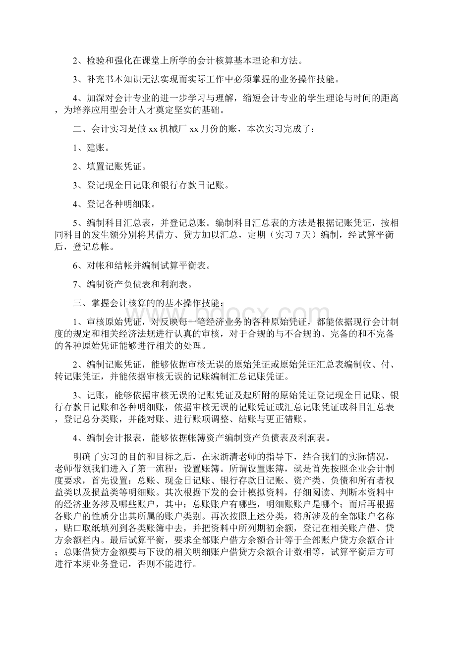 关于会计学习心得体会范文集合8篇.docx_第2页