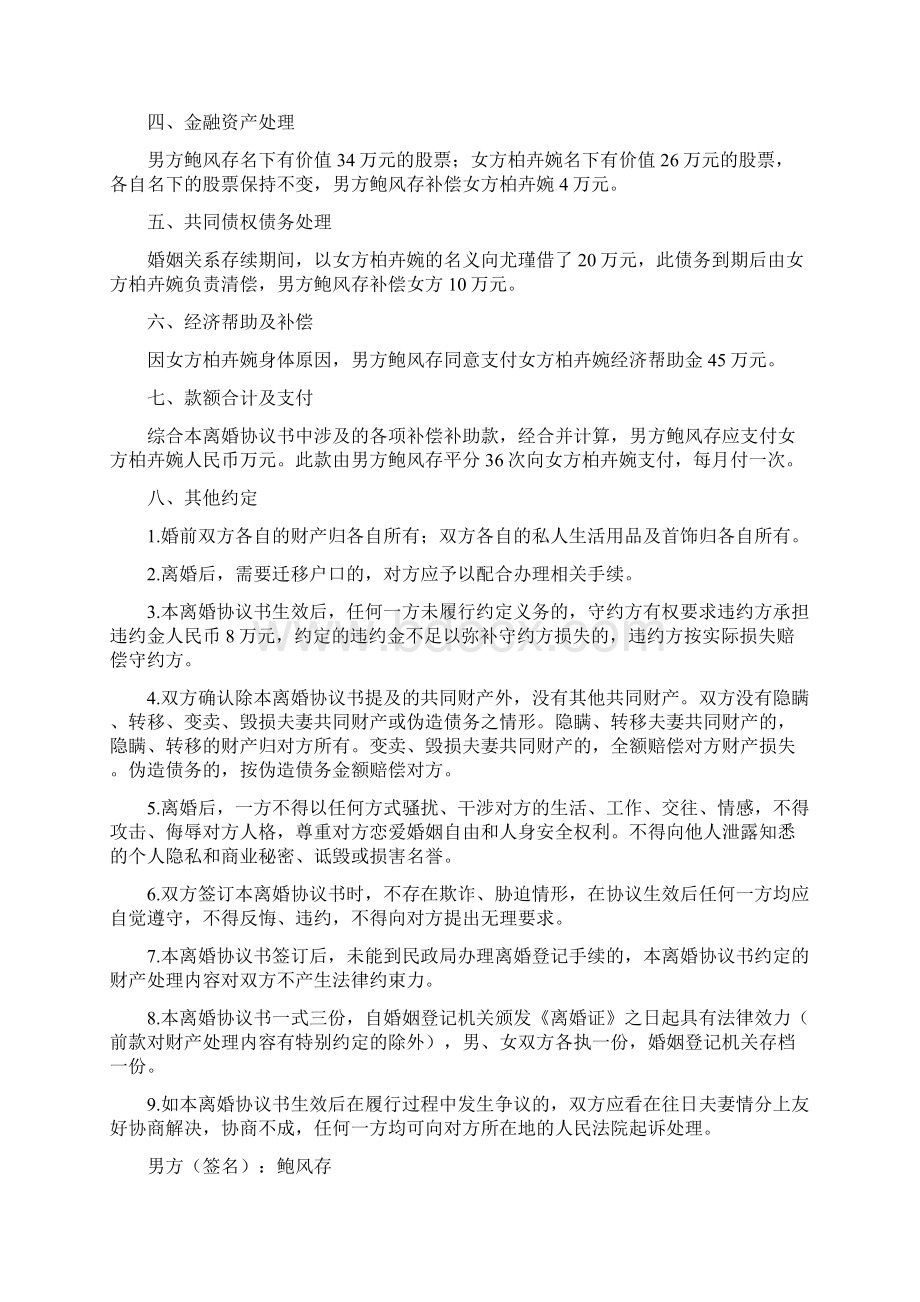 柏卉的离婚协议书附离婚协议范本.docx_第2页