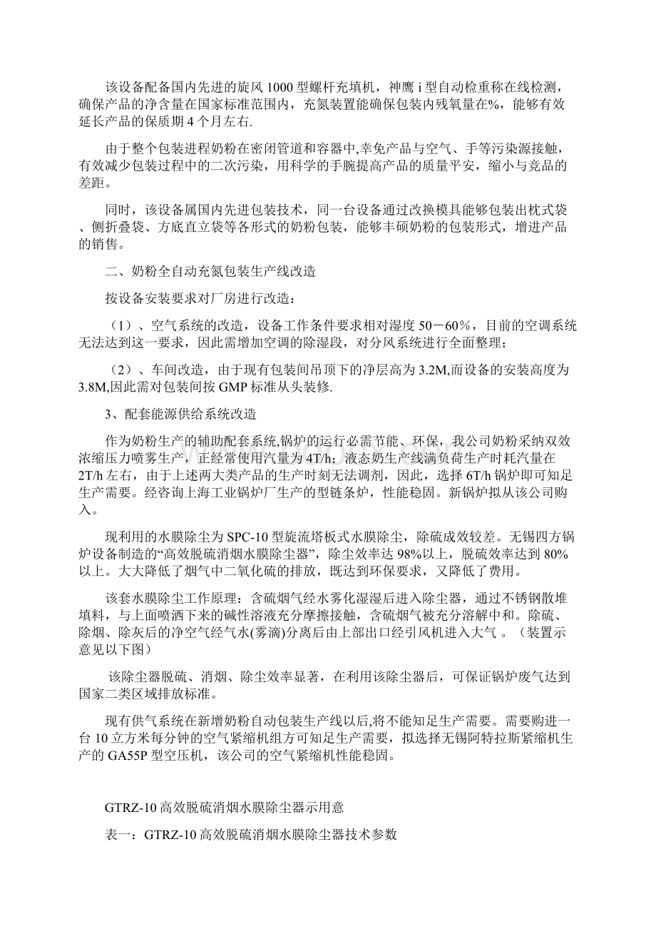 充氮包装技术用于延长奶粉保质期的工艺改良可研报告.docx_第3页