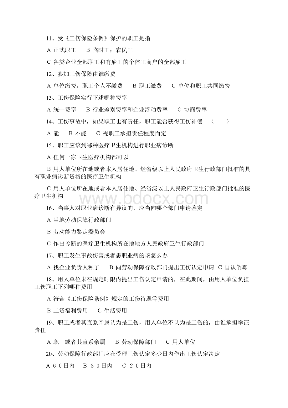 社会保险法培训试题答案1.docx_第2页