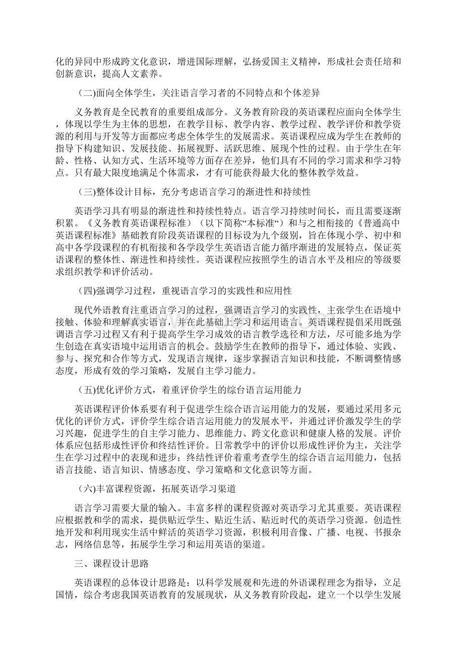 版义务教育英语课程标准.docx_第2页