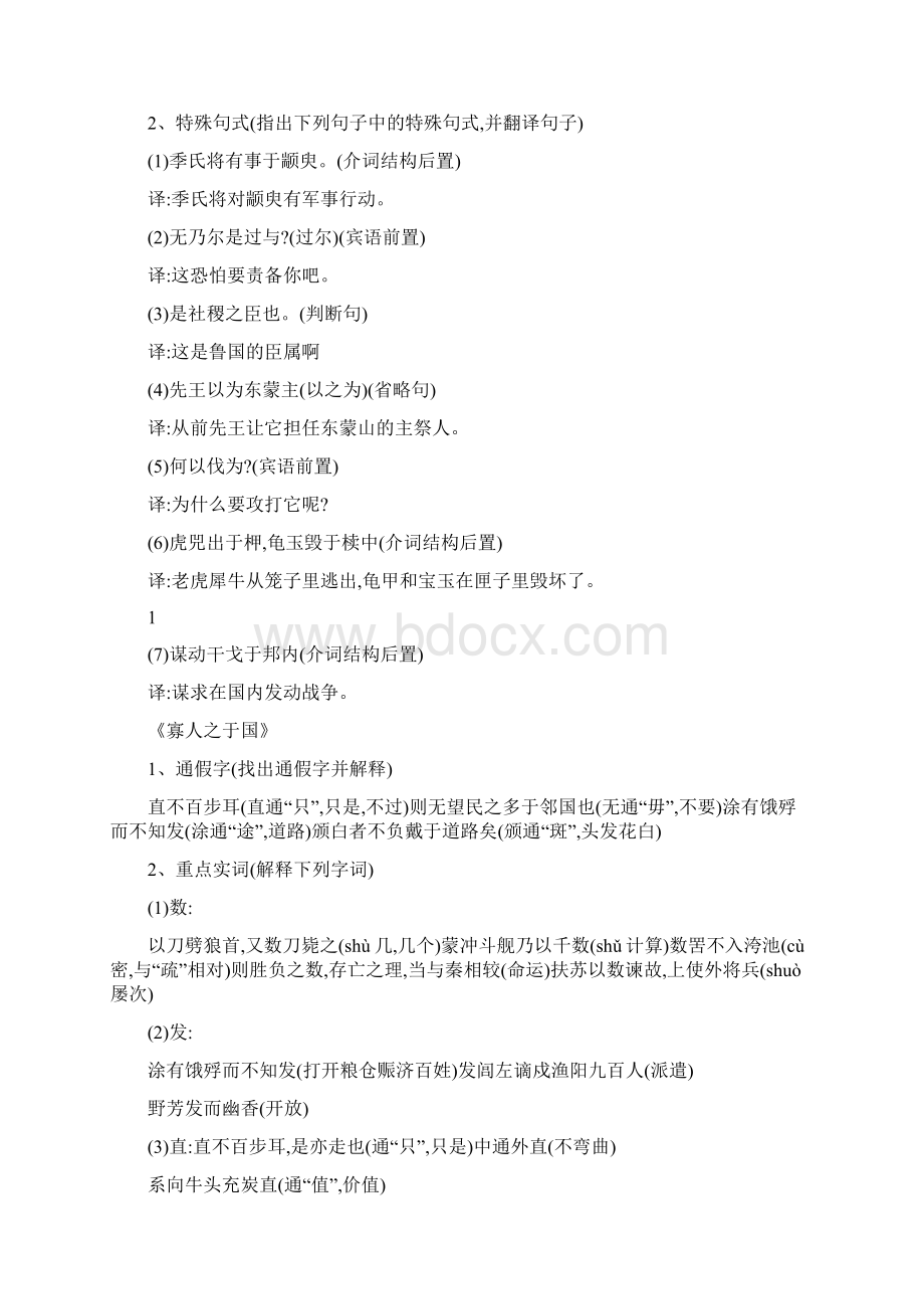 必修四文言文实词特殊句式归纳教师版.docx_第2页