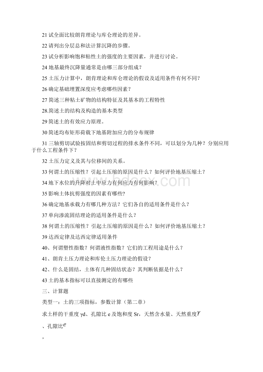 土力学习题集1.docx_第3页