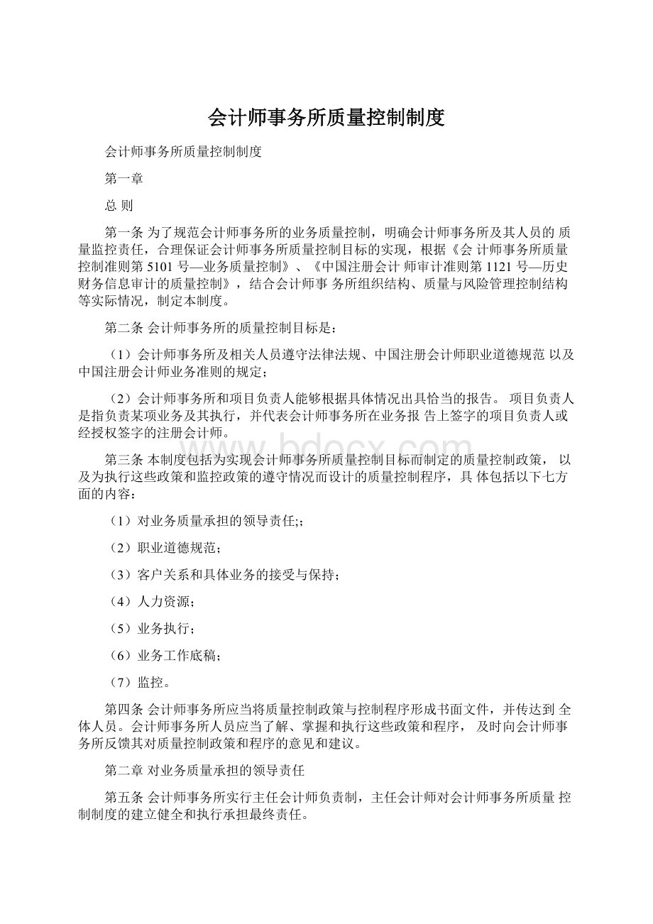 会计师事务所质量控制制度.docx