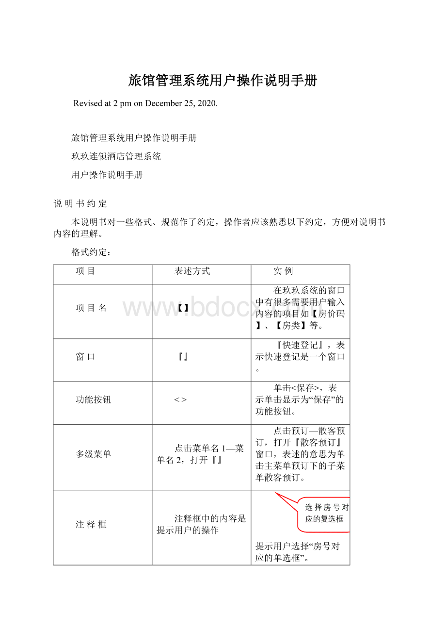 旅馆管理系统用户操作说明手册.docx