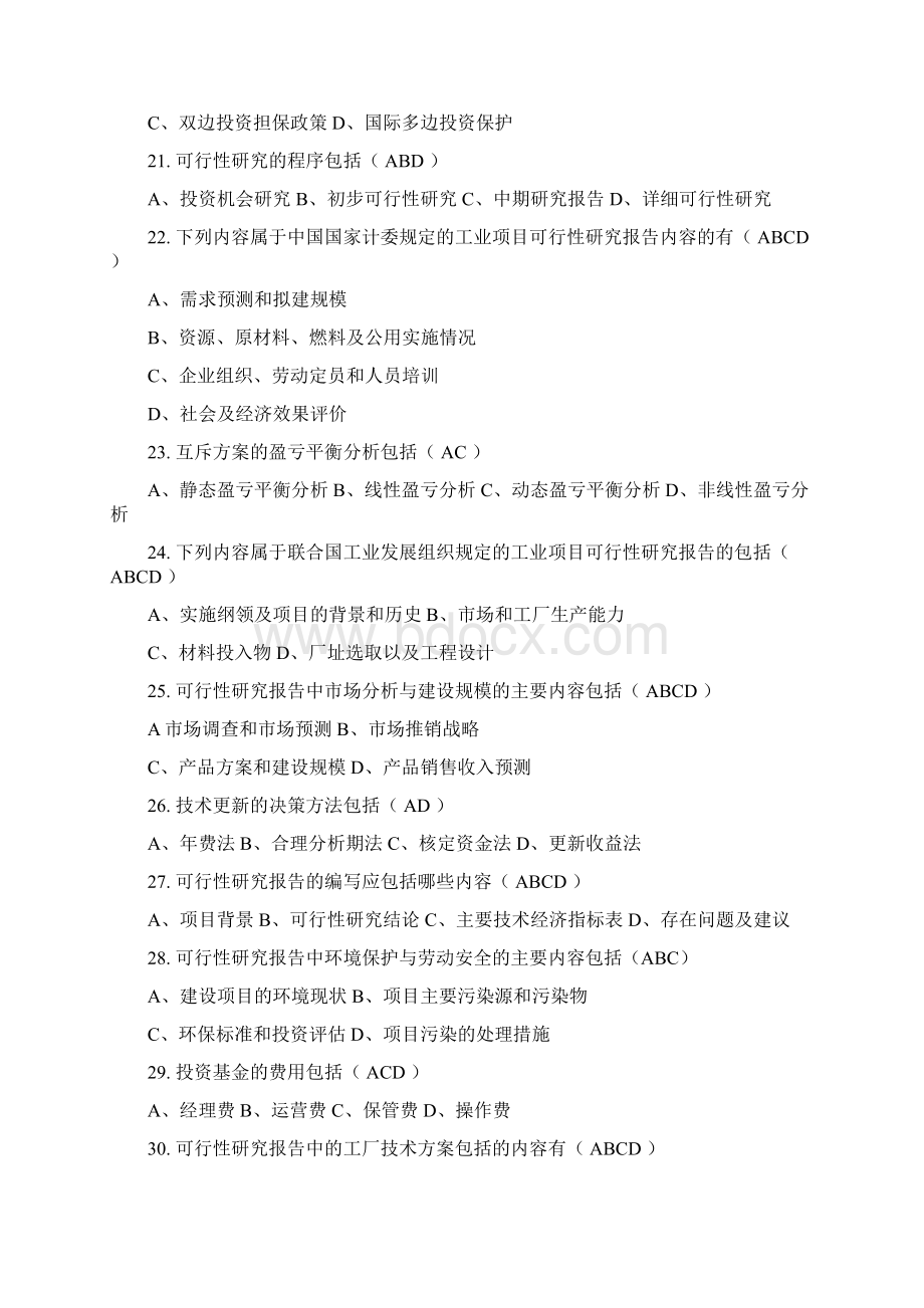 李娜+投资与融资管理习题答案Word文档格式.docx_第3页