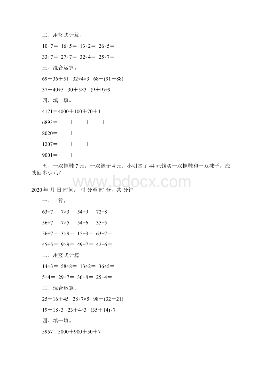 二年级数学下册《暑假作业》每日一练.docx_第2页