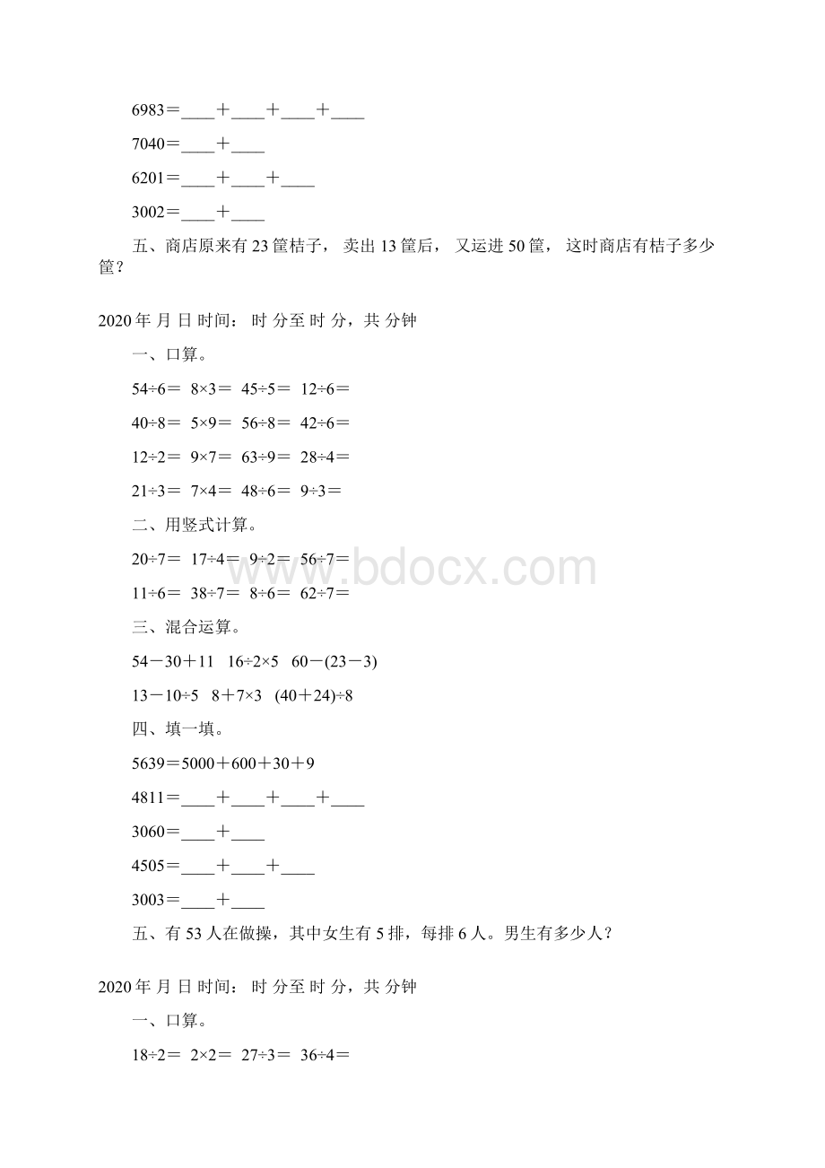 二年级数学下册《暑假作业》每日一练.docx_第3页