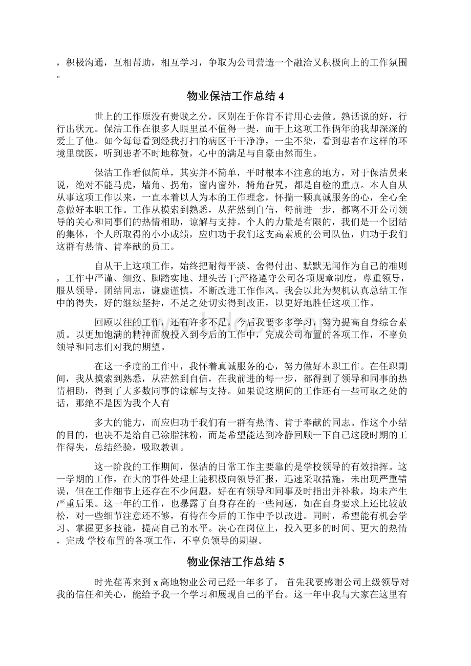 物业保洁工作总结15篇.docx_第3页