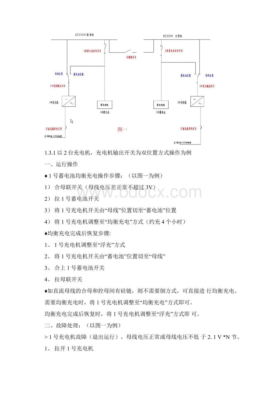 变电站直流系统站用交流系统运行操作及故障处理28讲述.docx_第2页