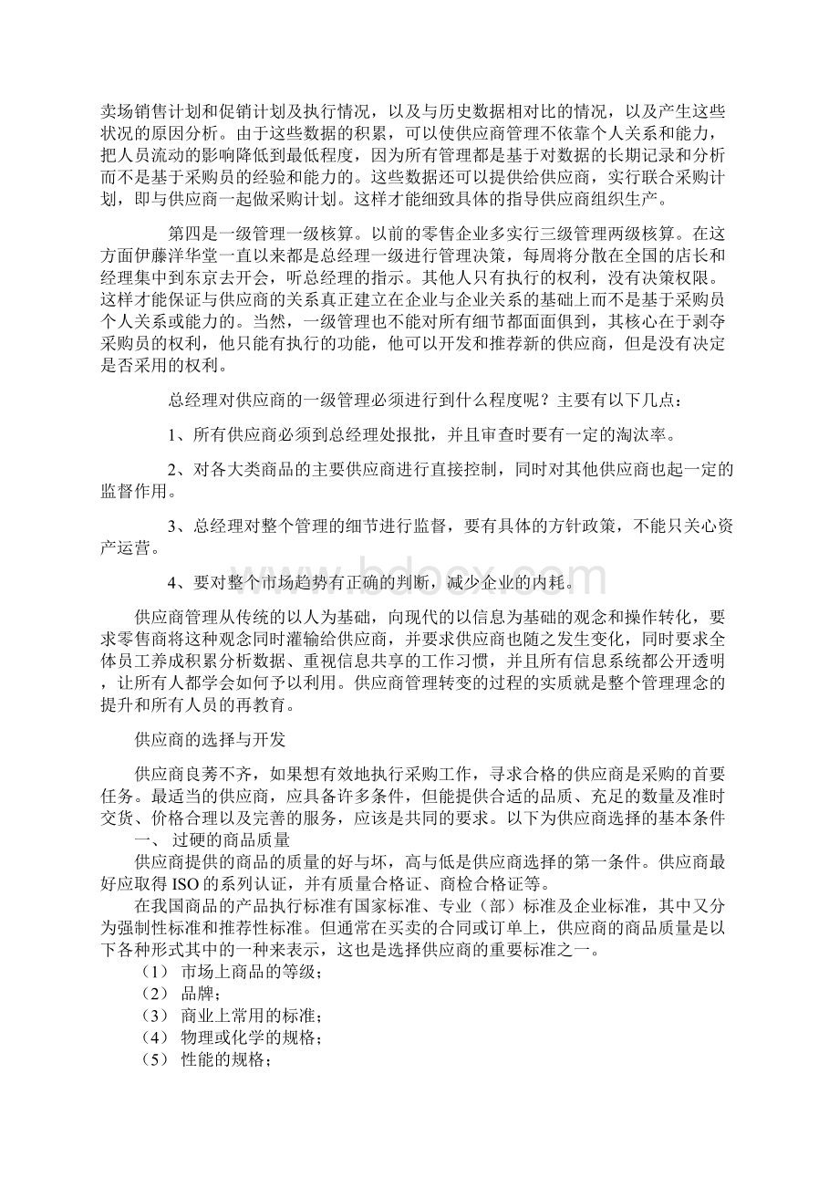 供应商管理.docx_第2页