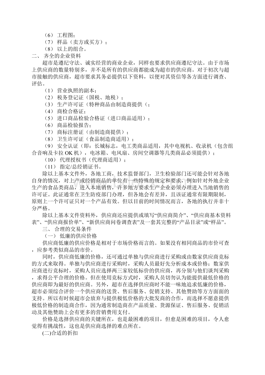 供应商管理.docx_第3页