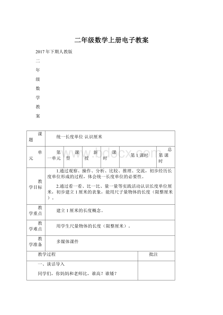 二年级数学上册电子教案.docx_第1页