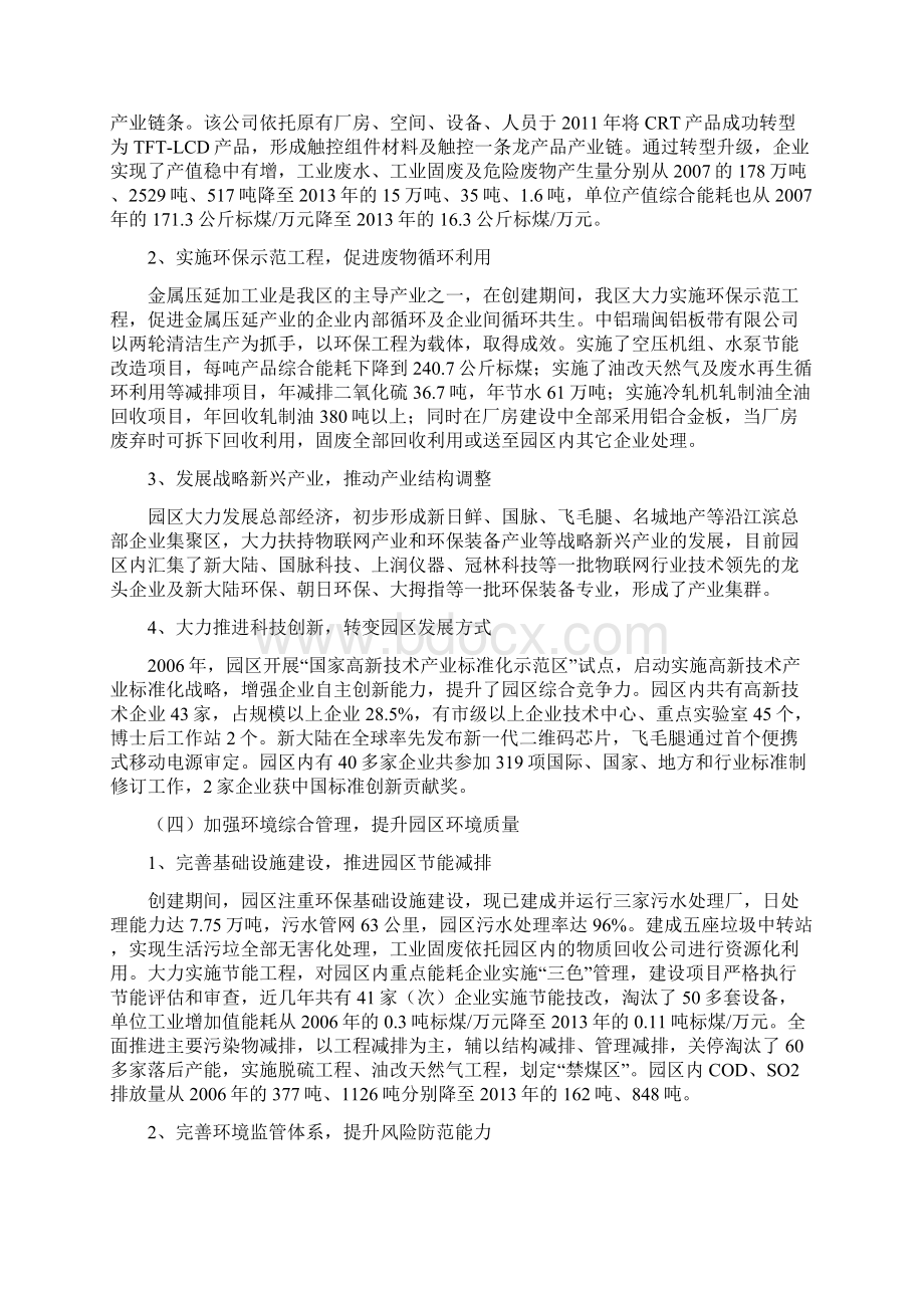 141023 福州经济技术开发区创建生态工业示范园区工作情况汇报10.docx_第3页