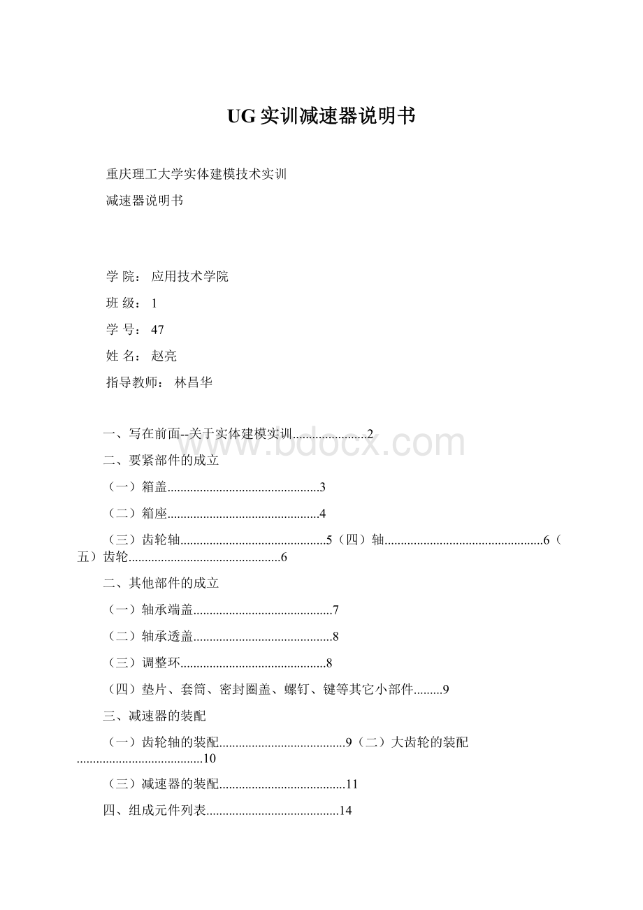 UG实训减速器说明书.docx