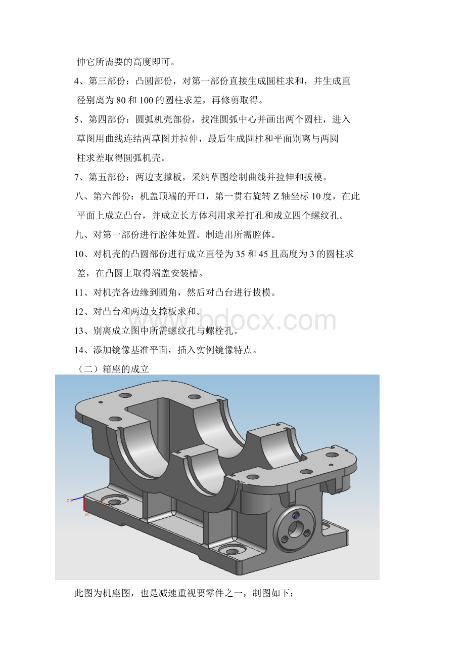 UG实训减速器说明书.docx_第3页