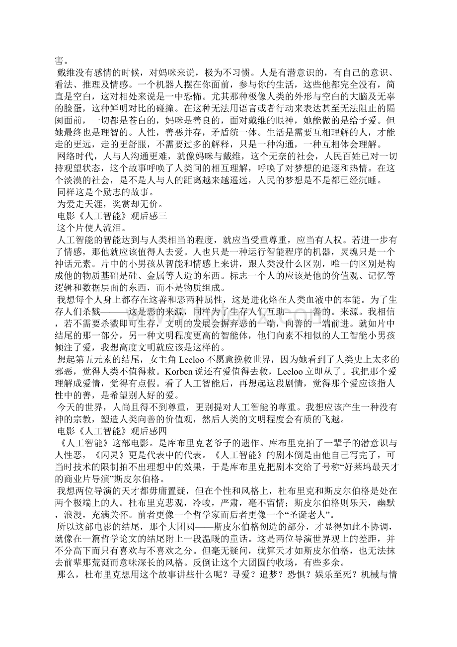 人工智能电影观后感精选10篇.docx_第2页