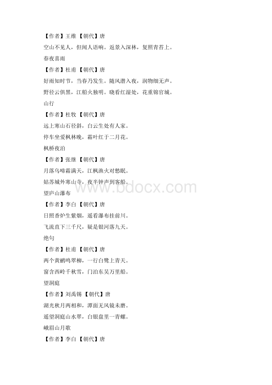 六年级下册语文素材小学阶段课本古诗词苏教版语文.docx_第2页