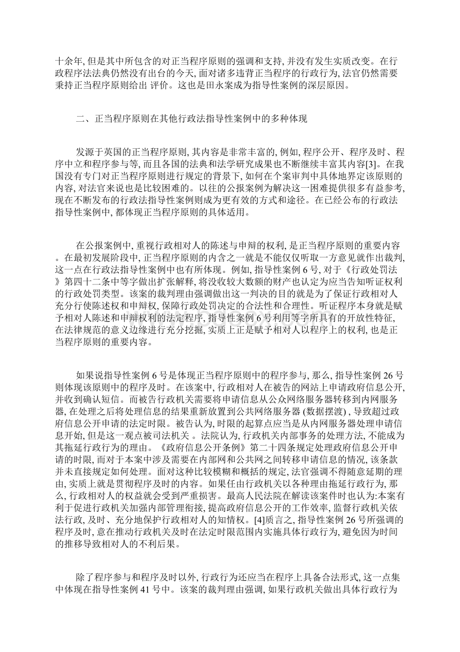 行政法指导性案例中正当程序原则的体现行政法论文法律论文法学论文Word下载.docx_第3页