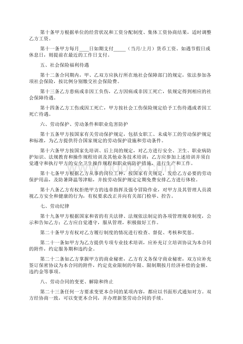 东莞市新劳动合同标准版docWord文档下载推荐.docx_第3页