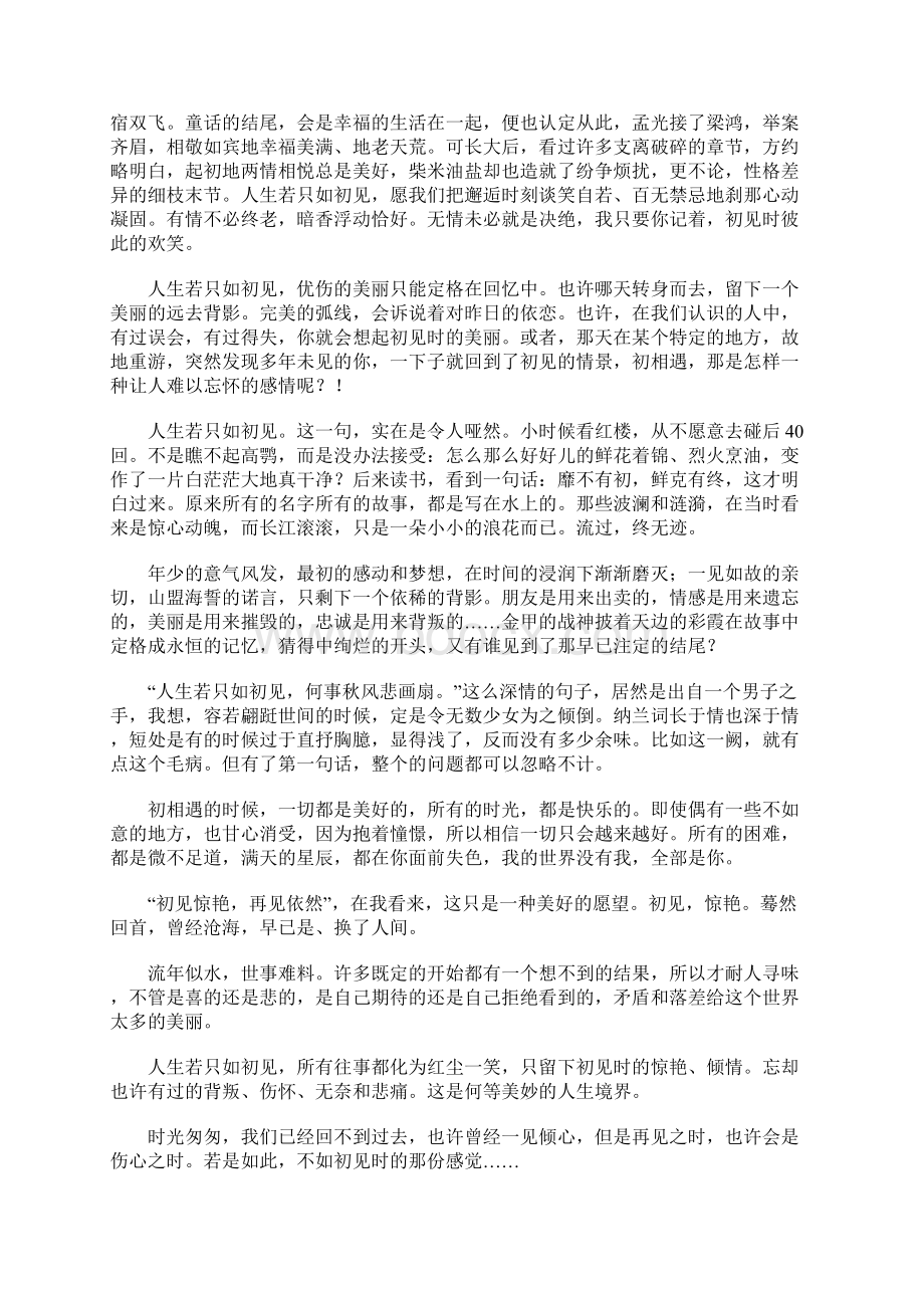 人生若只初相见.docx_第2页