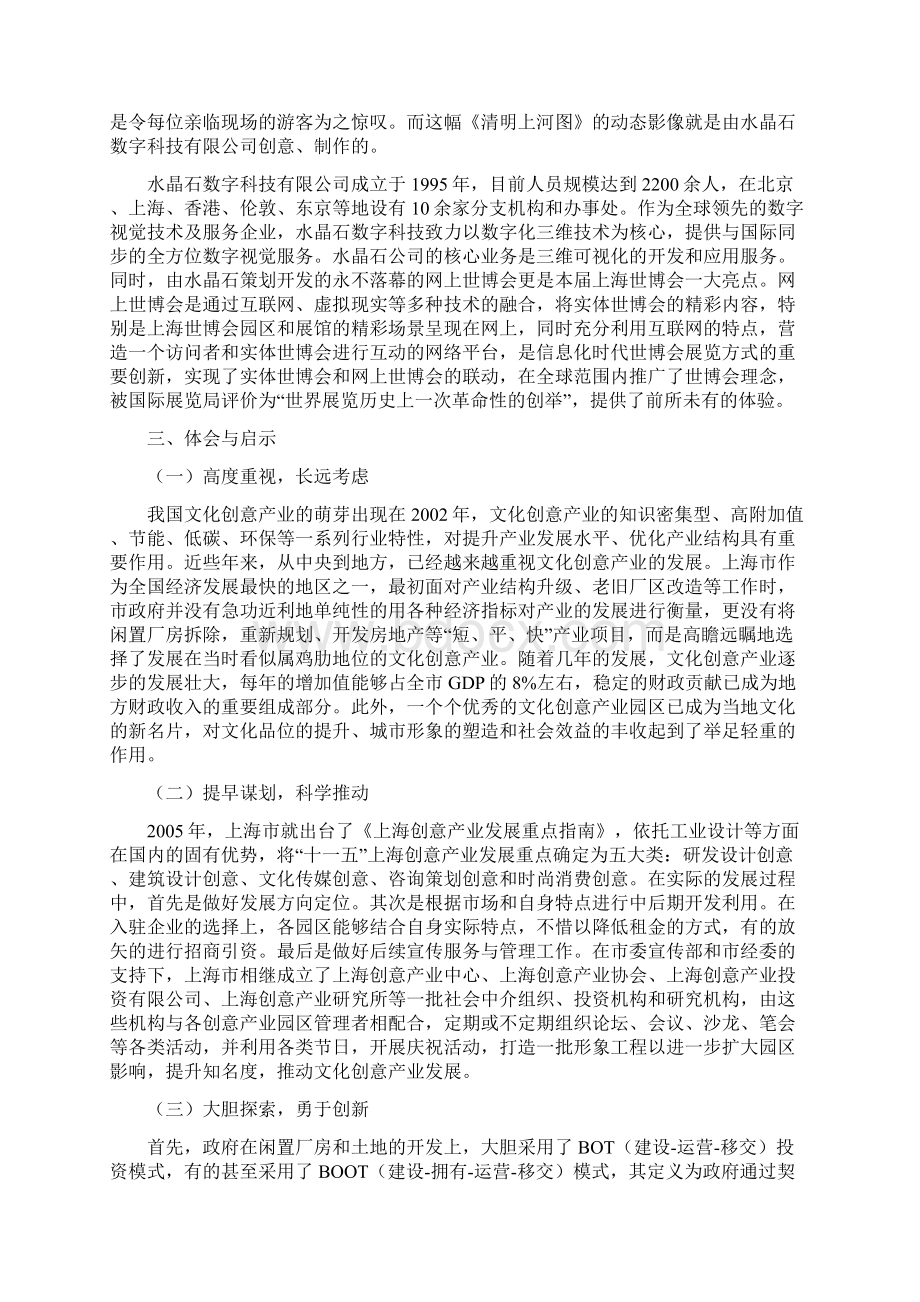 上海创意产业发展考察报告1文档格式.docx_第3页