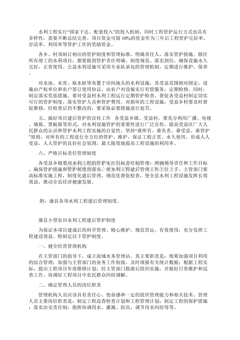 水利工程建成后管理制度Word文档下载推荐.docx_第2页