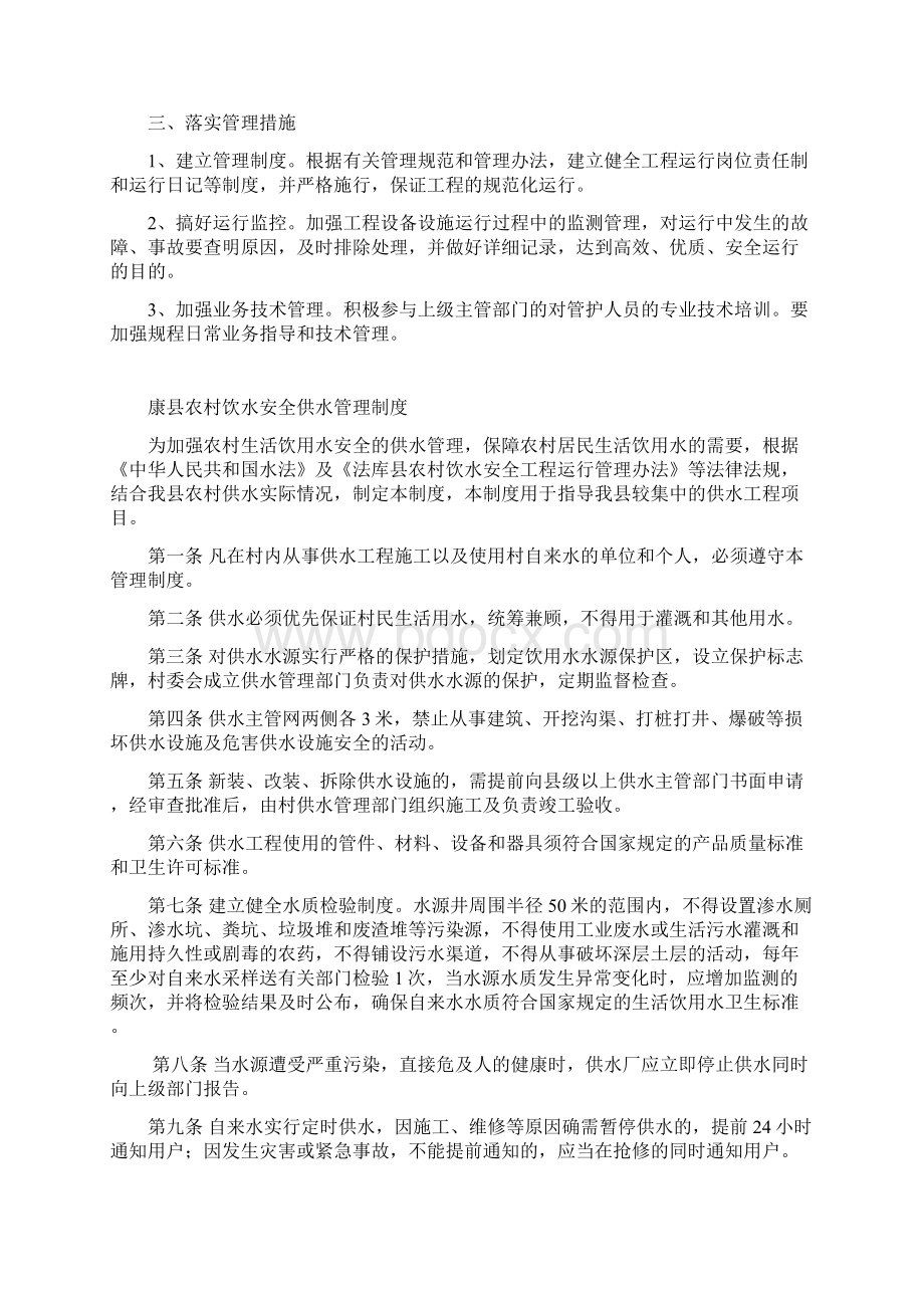 水利工程建成后管理制度Word文档下载推荐.docx_第3页