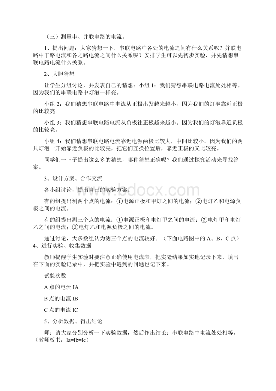 九年级物理全册 162串并联电路中电压的规律说课稿 新版新人教版Word文档下载推荐.docx_第3页