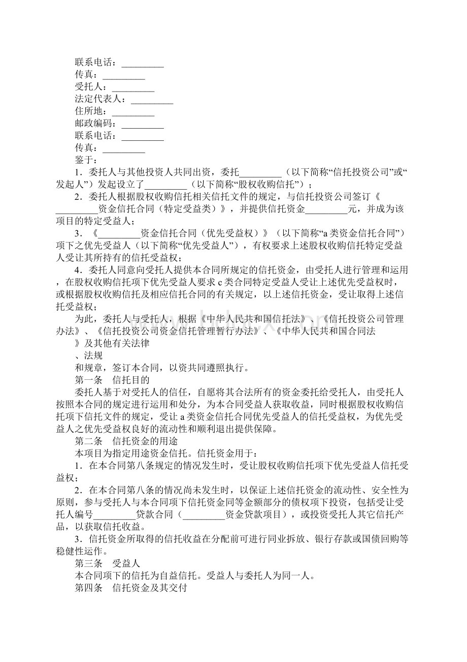 资金信托合同书.docx_第2页