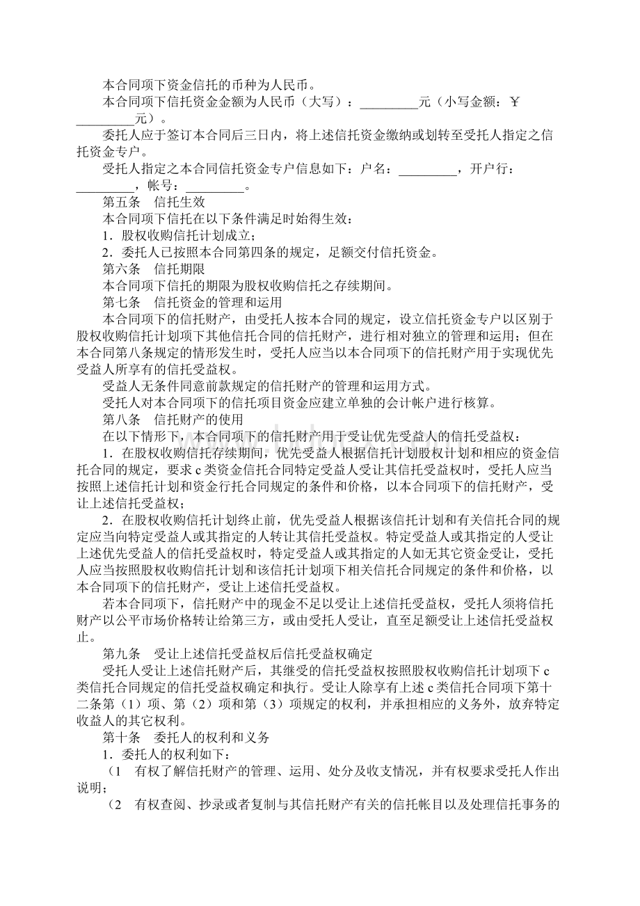 资金信托合同书.docx_第3页