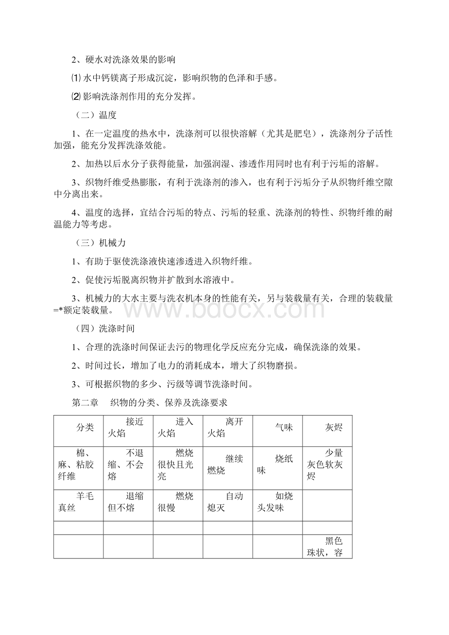 洗衣房技术培训.docx_第3页