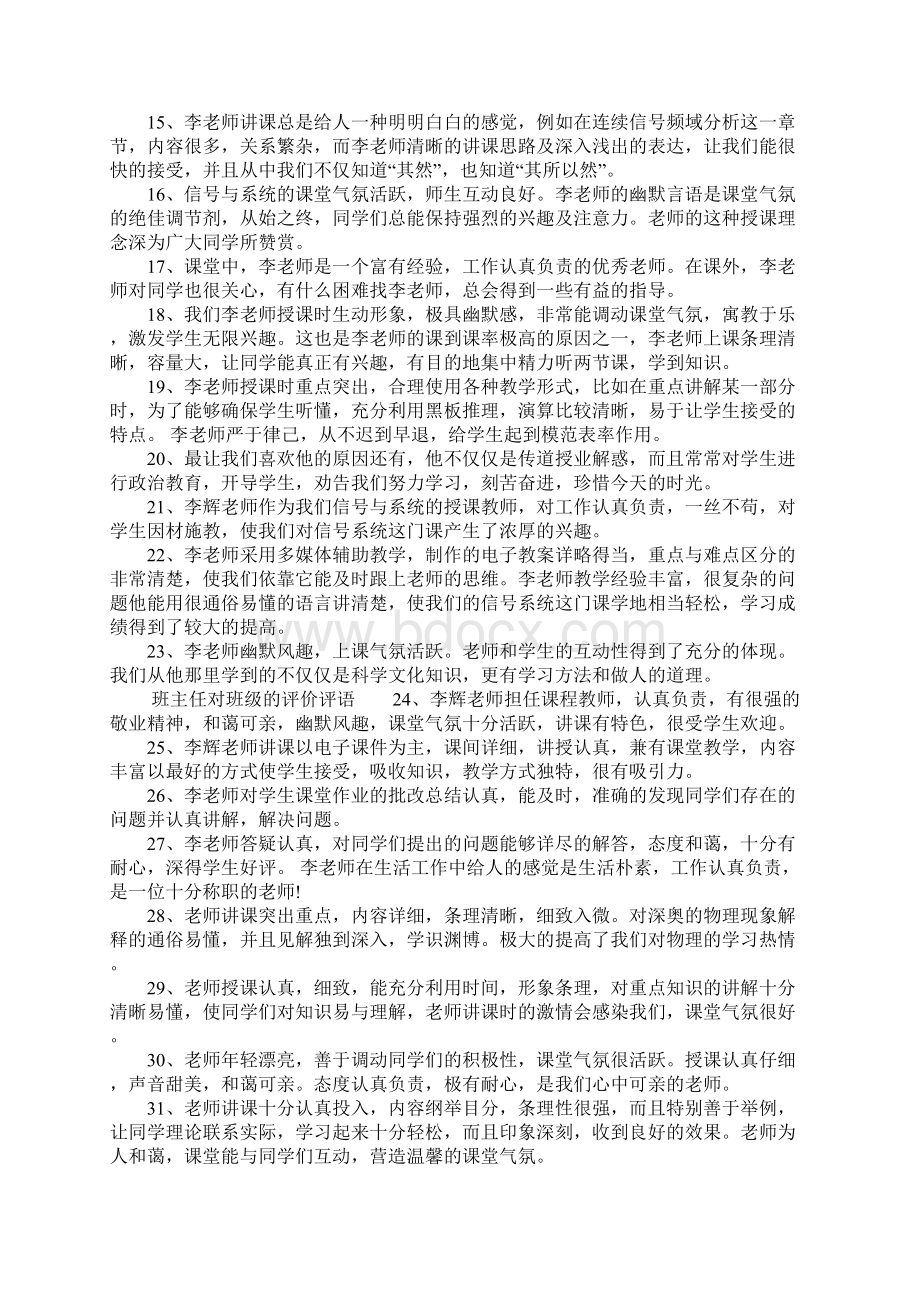 班主任对班级的评语.docx_第2页